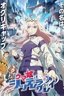 Poster for anime Umamusume: Cinderella Gray