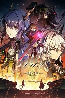 Poster for anime Arknights: Rise from Ember