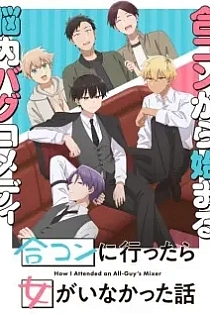 Poster for anime How I Attended an All-Guy's Mixer