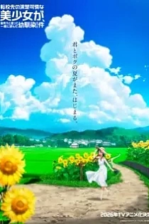 Poster for anime Tenkou-saki no Seiso Karen na Bishoujo ga, Mukashi Danshi to Omotte Issho ni Asonda Osananajimi Datta Ken