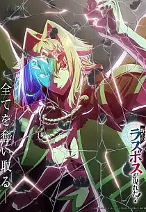 Poster for anime A Wild Last Boss Appeared!
