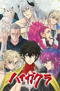 Poster for anime Haigakura