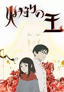 Poster for anime The Fire Hunter Season 2