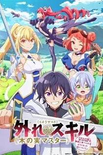 Poster for anime Bogus Skill : About That Time I Became Able to Eat Unlimited Numbers of Skill Fruits (That Kill You)