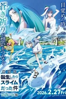 Poster for anime That Time I Got Reincarnated as a Slime the Movie: Tears of the Azure Sea