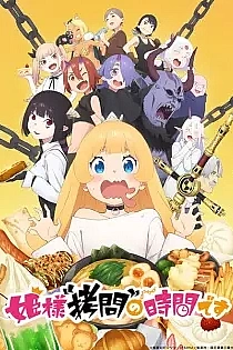 Poster for anime 'Tis Time for "Torture," Princess