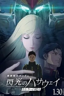 Poster for anime Mobile Suit Gundam: Hathaway - The Sorcery of Nymph Circe