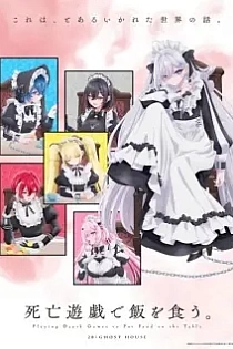 Poster for anime Shiboyugi: Playing Death Games to Put Food on the Table