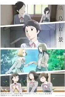 Poster for anime A Hundred Scenes of Awajima