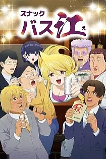 Poster for anime Snack Basue