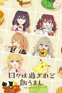 Poster for anime Food for the Soul
