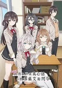 Poster for anime Alya Sometimes Hides Her Feelings in Russian