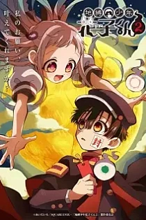 Poster for anime Toilet-Bound Hanako-kun Season 2