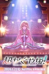 Poster for anime Cosmic Princess Kaguya!