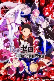 Poster for anime Re:ZERO -Starting Life in Another World-