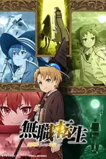 Poster for anime Mushoku Tensei: Jobless Reincarnation