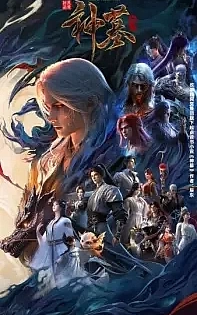 Poster for anime Tomb of Fallen Gods 3rd Season