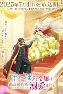 Poster for anime Betrothed to My Sister's Ex