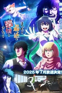 Poster for anime Detectives These Days Are Crazy!