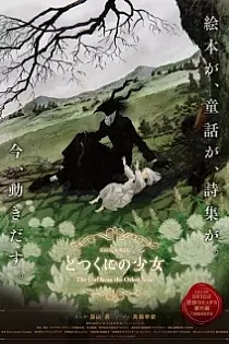 Poster for anime The Girl From the Other Side