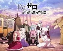 Poster for anime Re:ZERO -Starting Life in Another World- Season 4