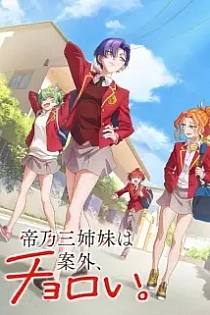 Poster for anime Dealing with Mikadono Sisters Is a Breeze