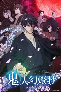 Poster for anime Sword of the Demon Hunter: Kijin Gentosho