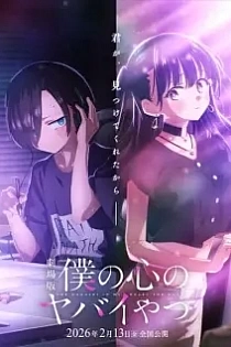 Poster for anime Boku no Kokoro no Yabai Yatsu Movie