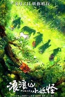 Poster for anime Nobody