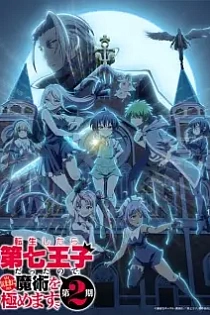 Poster for anime I Was Reincarnated as the 7th Prince Season 2