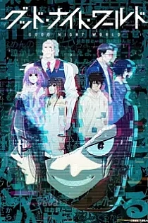 Poster for anime Good Night World