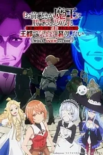 Poster for anime Roll Over and Die