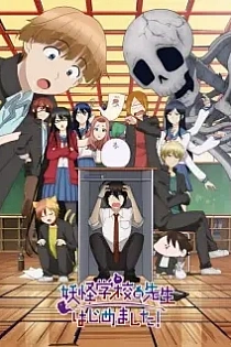 Poster for anime A Terrified Teacher at Ghoul School!