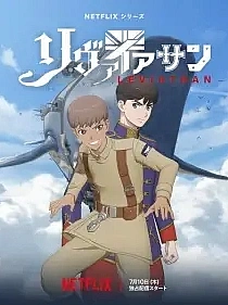 Poster for anime Leviathan