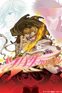 Poster for anime Tsubasa RESERVoir CHRoNiCLE Season Two