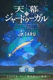 Poster for anime Jaadugar: A Witch in Mongolia