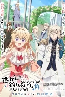 Poster for anime Always a Catch!