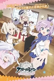 Poster for anime Azur Lane: Slow Ahead! Season 2