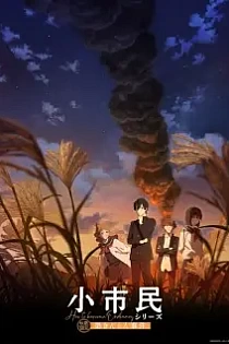 Poster for anime Shoshimin: How to Become Ordinary Season 2