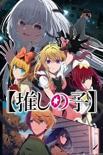 Poster for anime [Oshi No Ko] Season 3