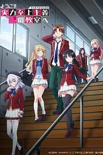 Poster for anime Classroom of the Elite III