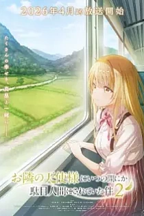 Poster for anime The Angel Next Door Spoils Me Rotten Season 2