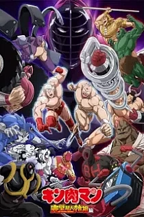Poster for anime Kinnikuman: Perfect Origin Arc