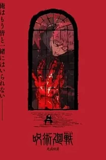 Poster for anime Jujutsu Kaisen: The Culling Game Part 1