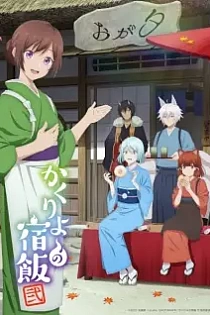 Poster for anime Kakuriyo -Bed & Breakfast for Spirits- Season 2