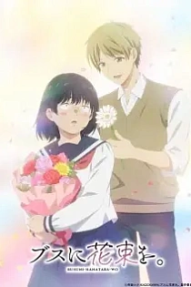 Poster for anime April Showers Bring May Flowers