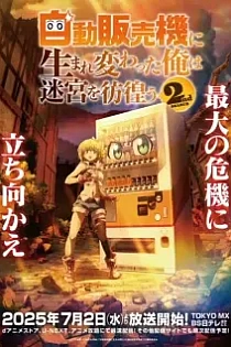 Poster for anime Reborn as a Vending Machine, I Now Wander the Dungeon Season 2