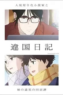 Poster for anime Journal with Witch