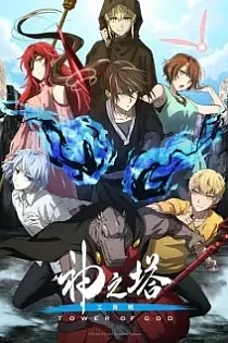 Poster for anime Tower of God Season 2: Workshop Battle