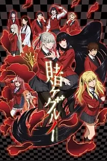 Poster for anime Kakegurui